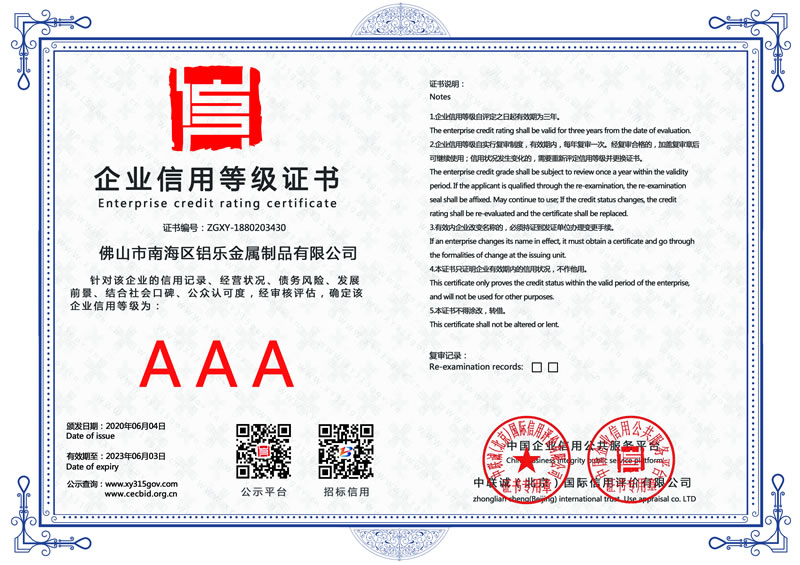 鄂爾多斯企業(yè)信用等級(jí)證書(shū)