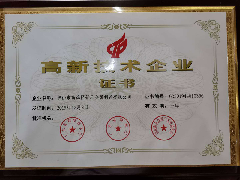 鄂爾多斯鋁樂(lè)高新企業(yè)