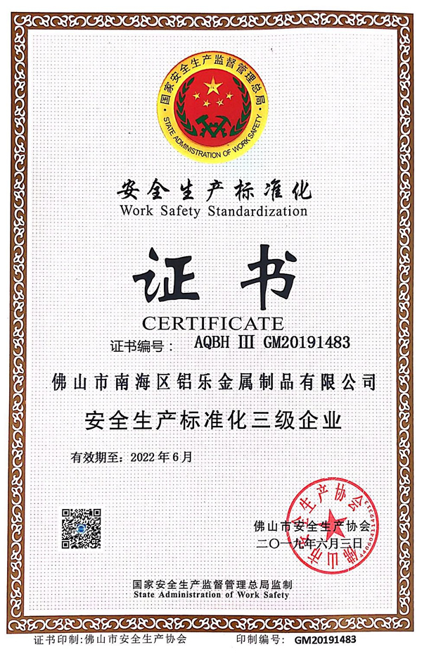鄂爾多斯生產(chǎn)許可證