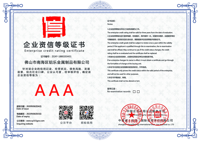 鄂爾多斯企業(yè)資信等級(jí)證書(shū)