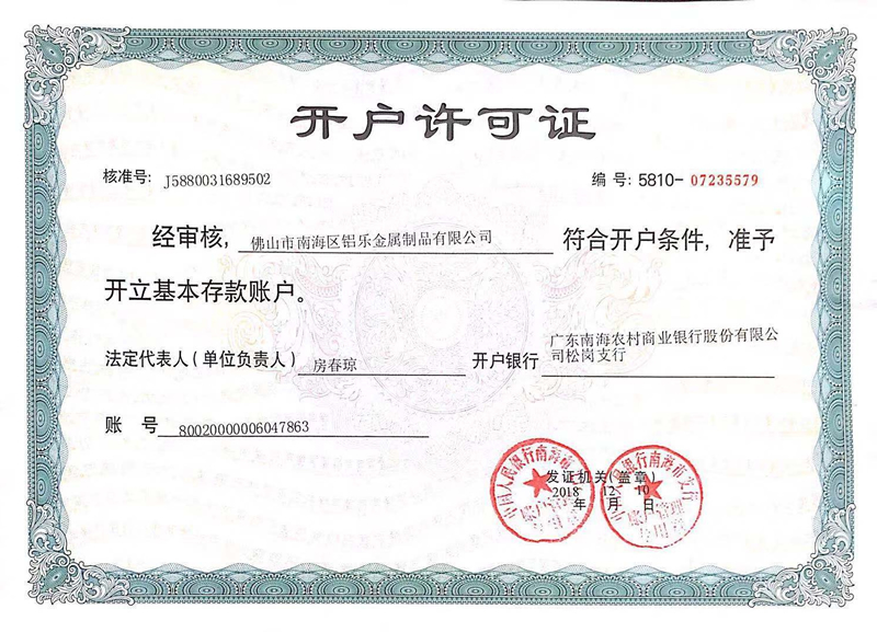 鄂爾多斯開(kāi)戶(hù)許可證